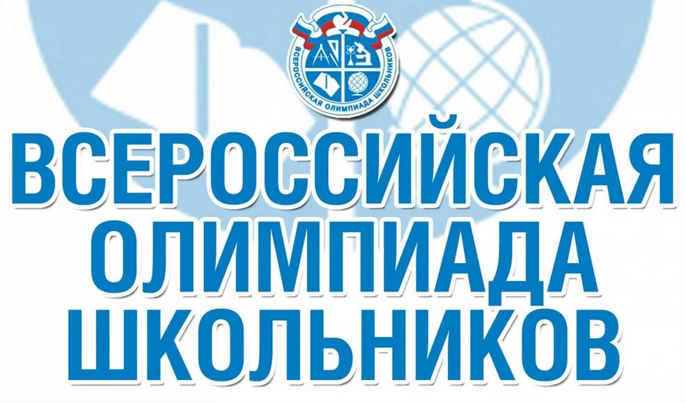 Муниципальный этап всероссийской олимпиады школьников Муниципальный этап всероссийской олимпиады школьников