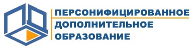 Персонифицированное дополнительное образование
