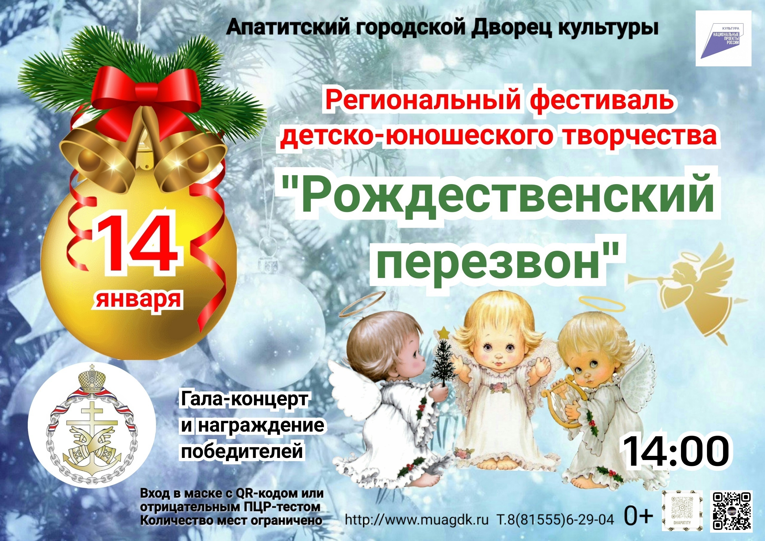 Фестиваль детско-юношеского творчества «Рождественский перезвон» Фестиваль детско-юношеского творчества «Рождественский перезвон»