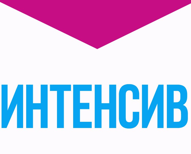 Традиционные интенсивы СПбГУ в онлайн-формате на платформе Яндекс Телемост Традиционные интенсивы СПбГУ в онлайн-формате на платформе Яндекс Телемост