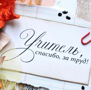 Уважаемые педагоги города Апатиты! Ветераны педагогического труда!
