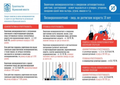 Об ответственности взрослых лиц за вовлечение несовершеннолетних в преступную и антиобщественную деятельность
