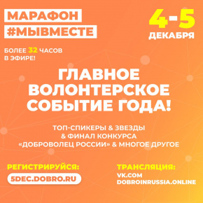 Онлайн марафон #МЫВМЕСТЕ