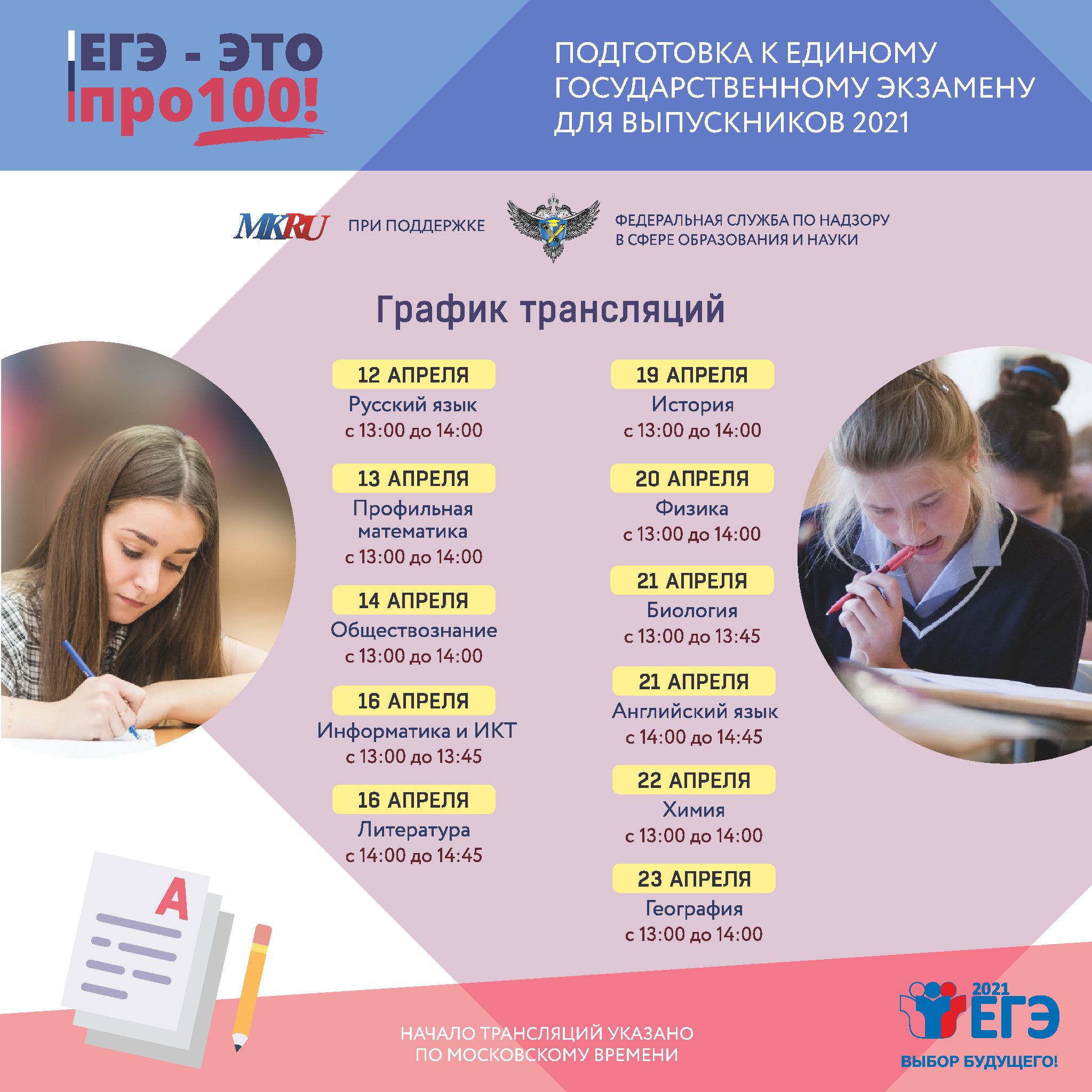 Марафон: ЕГЭ - это про100! Марафон: ЕГЭ - это про100!