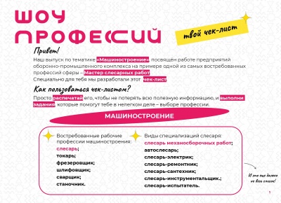 Проект «Шоу профессий»