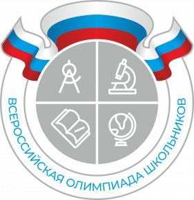 Региональный этап Всероссийской олимпиады школьников