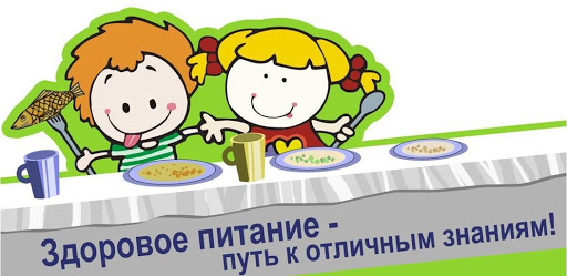 Школьное питание