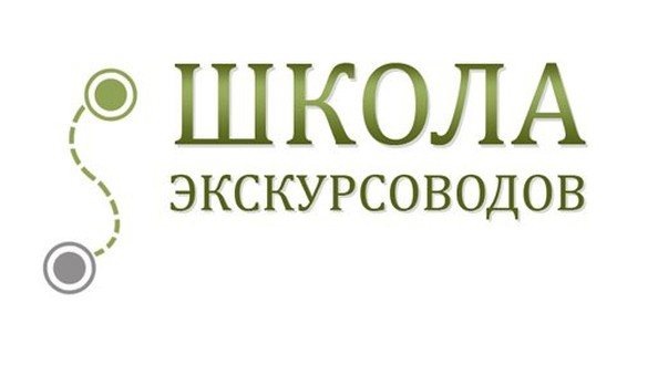 Первая осенняя сессия школы экскурсовода Первая осенняя сессия школы экскурсовода