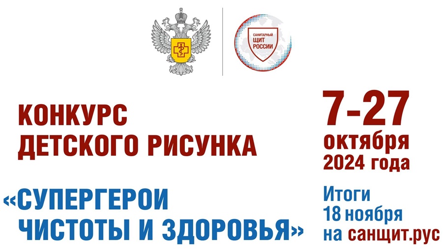 Всероссийский конкурс детского рисунка «Супергерои чистоты и здоровья»: Всероссийский конкурс детского рисунка «Супергерои чистоты и здоровья»: