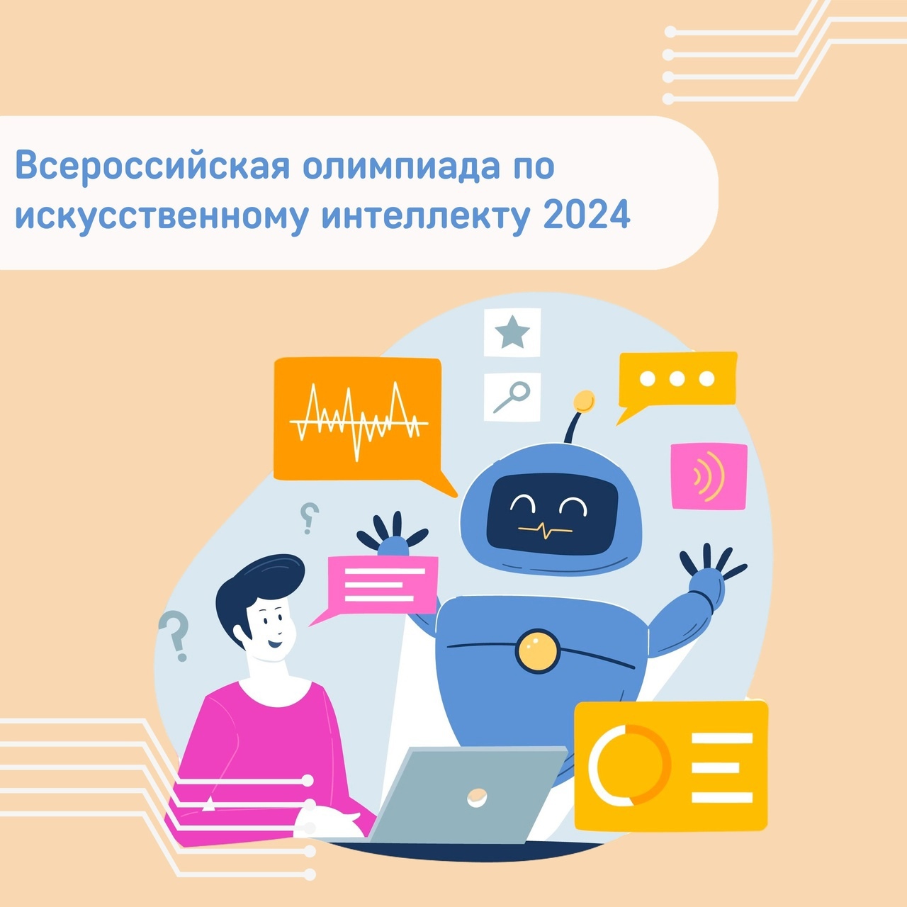 Всероссийская олимпиада по Искусственному Интеллекту 2024 Всероссийская олимпиада по Искусственному Интеллекту 2024