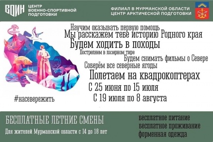 Летние смены «Время юных героев» в Центре гражданско-патриотического воспитания «На Севере Жить»!