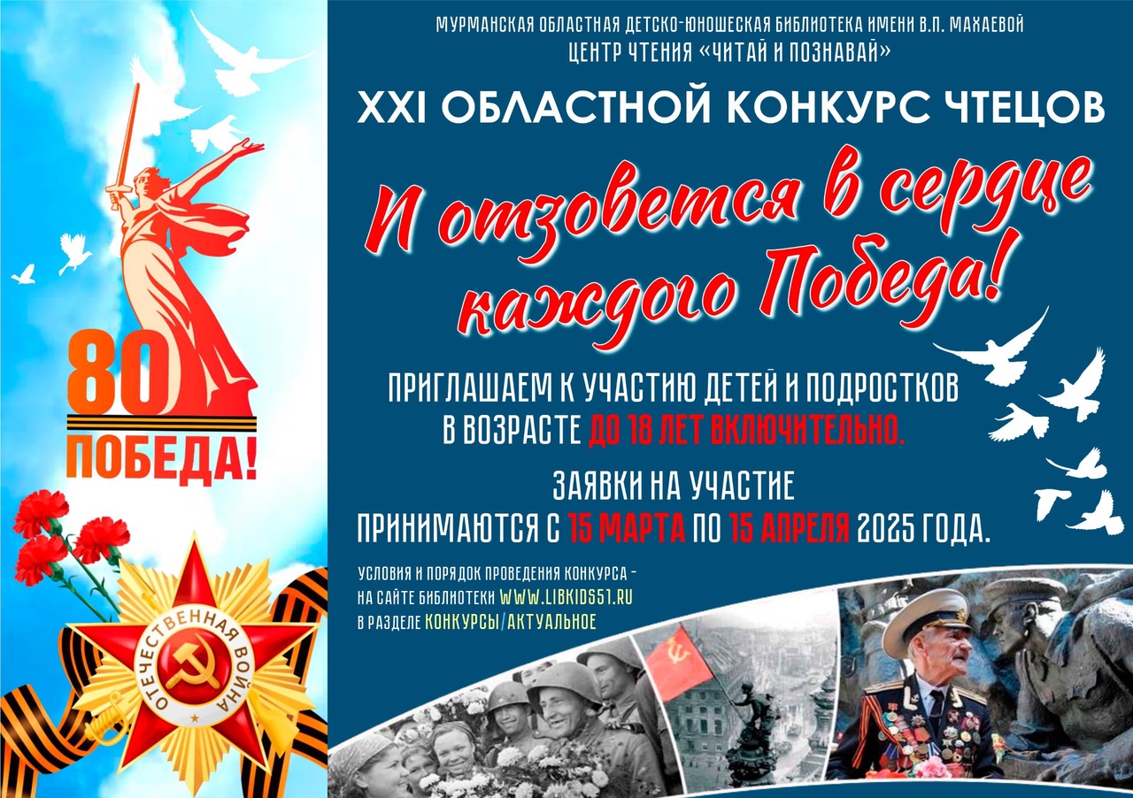 XXI Областной конкурс чтецов XXI Областной конкурс чтецов