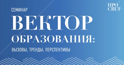 В фокусе внимания изменения в ФОП НОО, ООО и СОО