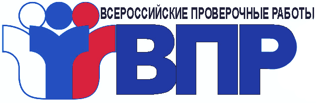 Всероссийские проверочные работы Всероссийские проверочные работы
