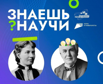 Всероссийский детский конкурс «Знаешь? Научи!».