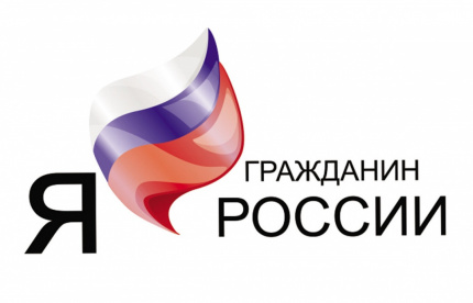 Открыто онлайн голосование IV Межрегионального конкурса сочинений «Я – гражданин России!»