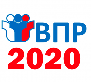 Всероссийские проверочные работы