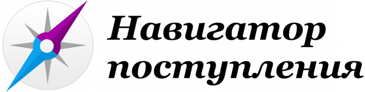 Навигатор поступления: день профориентации Навигатор поступления: день профориентации