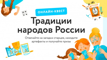 Традиции народов России