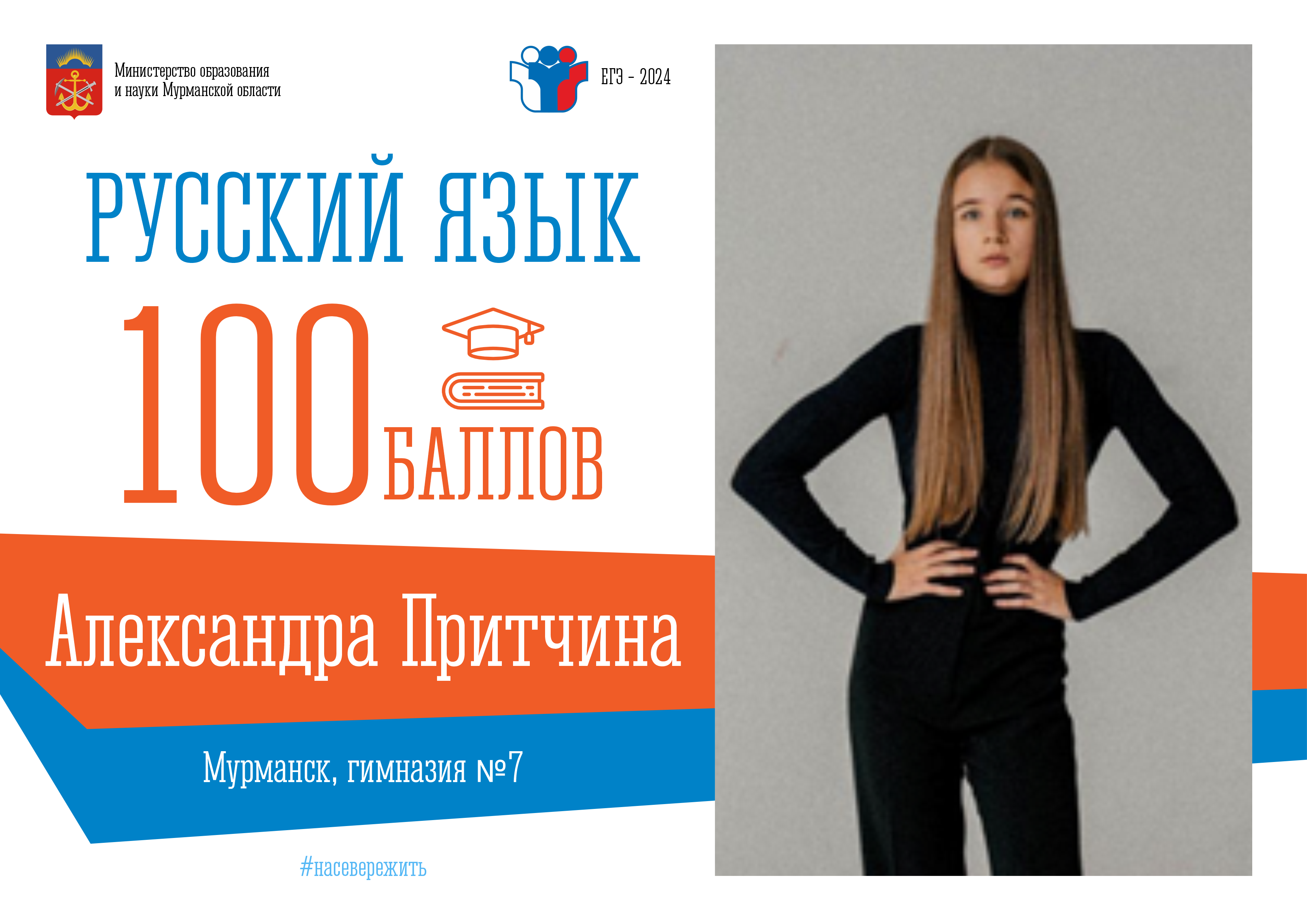 «100-балльница по русскому языку мечтает стать судьей» «100-балльница по русскому языку мечтает стать судьей»