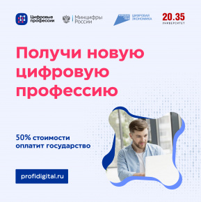Цифровые профессии