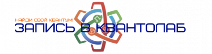 Запись в Квантолаб