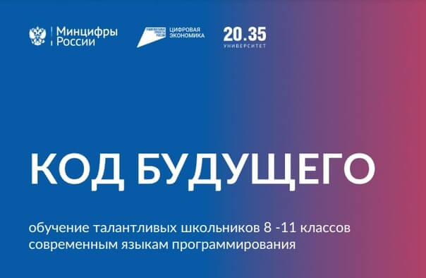 Проект «Код будущего» по обучению современным языкам программирования Проект «Код будущего» по обучению современным языкам программирования