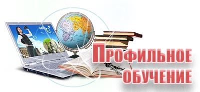 Профильные классы на следующий учебный год