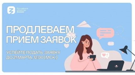 Приём заявок на второй сезон Конкурса инициатив родительских сообществ продлён до 21 марта