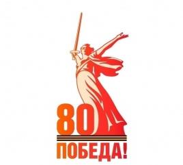 Брендбук, посвящённый празднованию 80-летия Победы в Великой Отечественной войне.