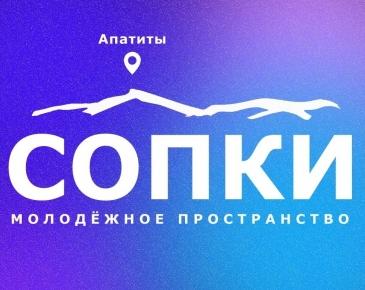 «СОПКИ.Лагерь»
