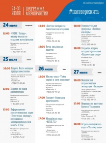 Афиша мероприятий молодежной политики на текущую неделю
