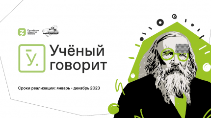 О Всероссийской акции «Ученые – в школы»