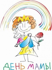 Дистанционный конкурс творческих работ, посвящённый Дню Матери