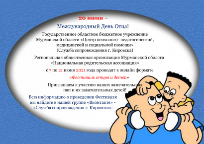 Международный день отца