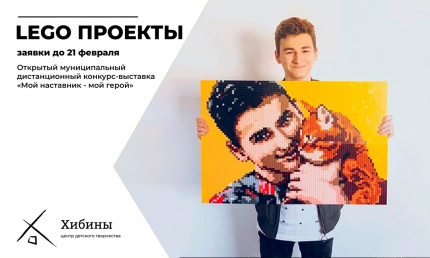 Дистанционный конкурс-выставка проектов Lego