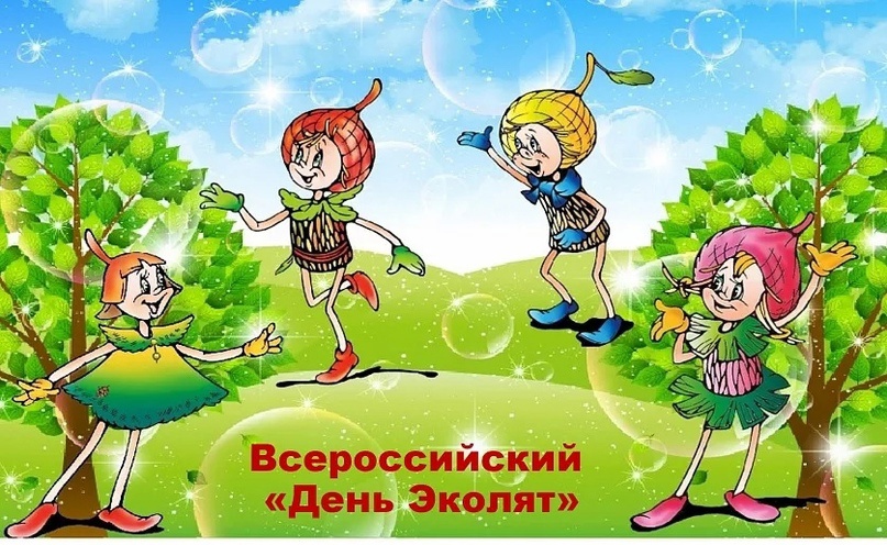 Всероссийский "День Эколят"